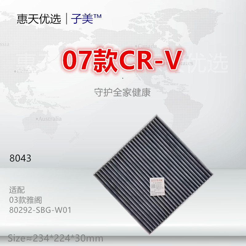 子美过滤艾力绅空调滤芯