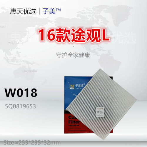 子美净化途观l空调滤芯