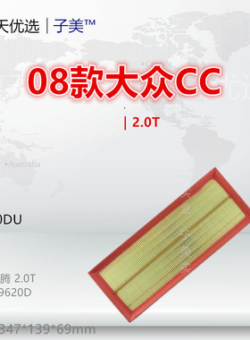 W1K0适配CC迈腾 帕萨特 速腾 途观 明锐 速派 野帝 1.8T空气滤芯