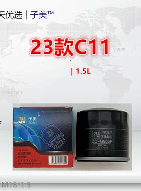 G605F适配零跑C01 C10 C11 C16 名爵MG ZS MG5 MG7 1.5L机油滤芯
