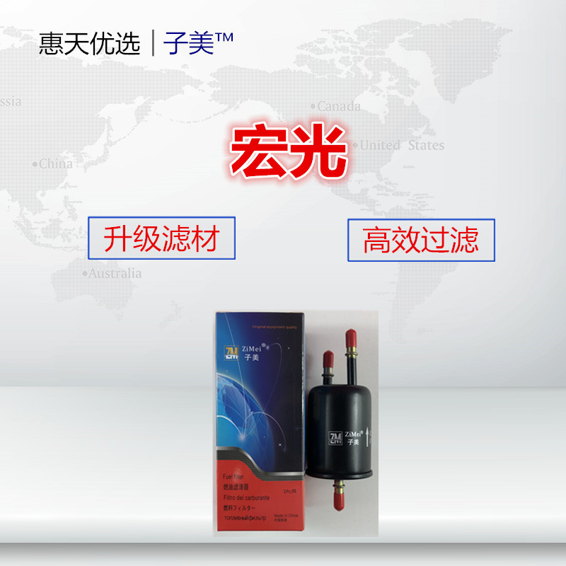 适配五菱宏光/S/宏光V/荣光V征程宝骏560/730汽滤汽油滤芯格清器