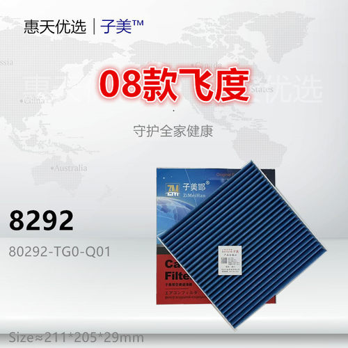 子美过滤飞度空调滤芯