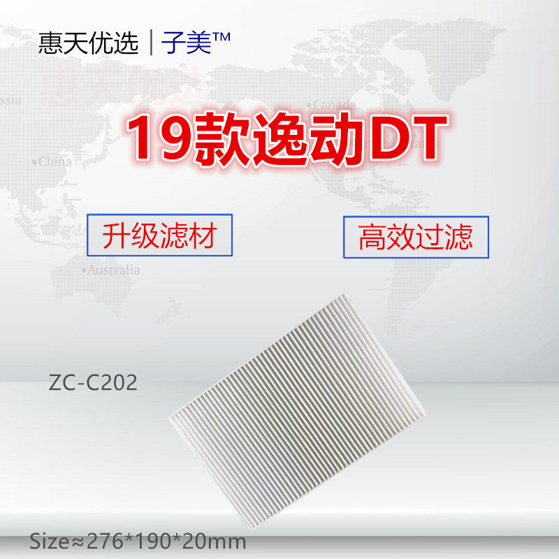 C202适配 长安 悦翔V7 逸动DT 1.0T 1.6L 空调滤芯清器