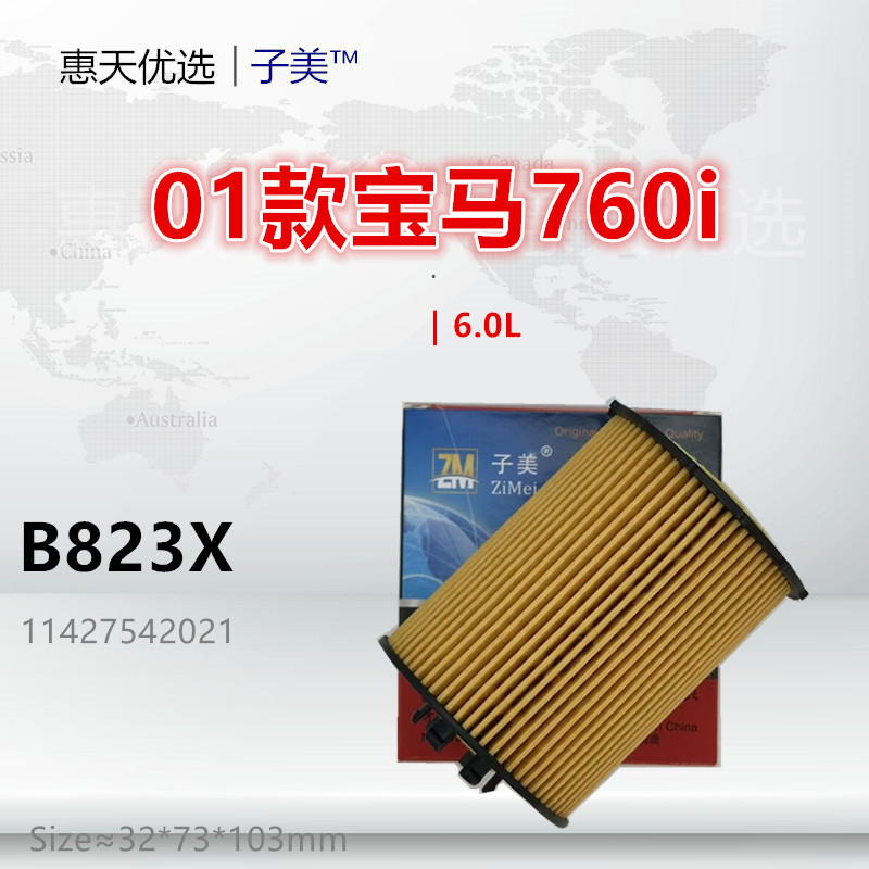 子美净化机油滤芯760