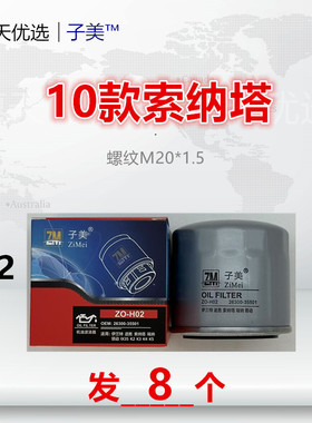 H02适配瑞纳伊兰特朗动领悦动ix35途胜ix25索纳塔名图机油滤芯