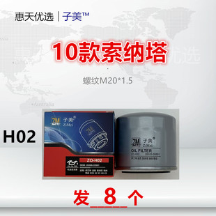 H02适配瑞纳伊兰特朗动领悦动ix35途胜ix25索纳塔名图机油滤芯