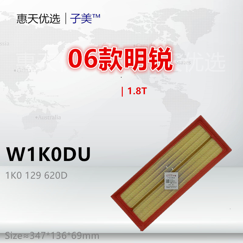 W1K0适配 昊锐 明锐 野帝 速派 07款奥迪A3 Q3 TT 1.8T空气滤芯