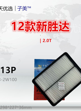 H113P适配现代12款新胜达 格锐 格越 索兰托 2.4L空气滤芯