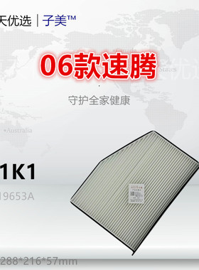 W1K1适配帕萨特 途观CC途安 速腾 迈腾 明锐 高尔夫6空调滤芯