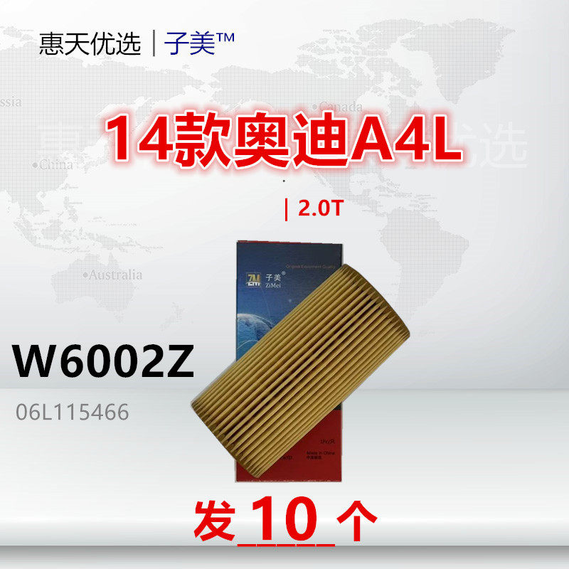W6002Z适配奥迪15款A4L A3 A5 A7 Q3 Q5 Q7 A6L A8L 2.0T机油滤芯