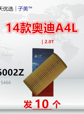 W6002Z适配奥迪15款A4L A3 A5 A7 Q3 Q5 Q7 A6L A8L 2.0T机油滤芯