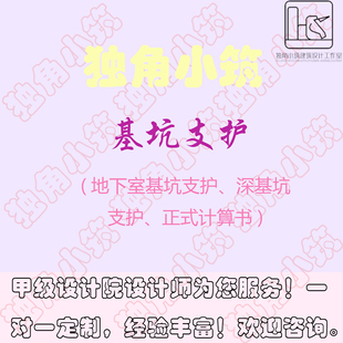 基坑支护挡土墙放坡土钉墙混凝土排桩钢板桩地下连续墙设计新品
