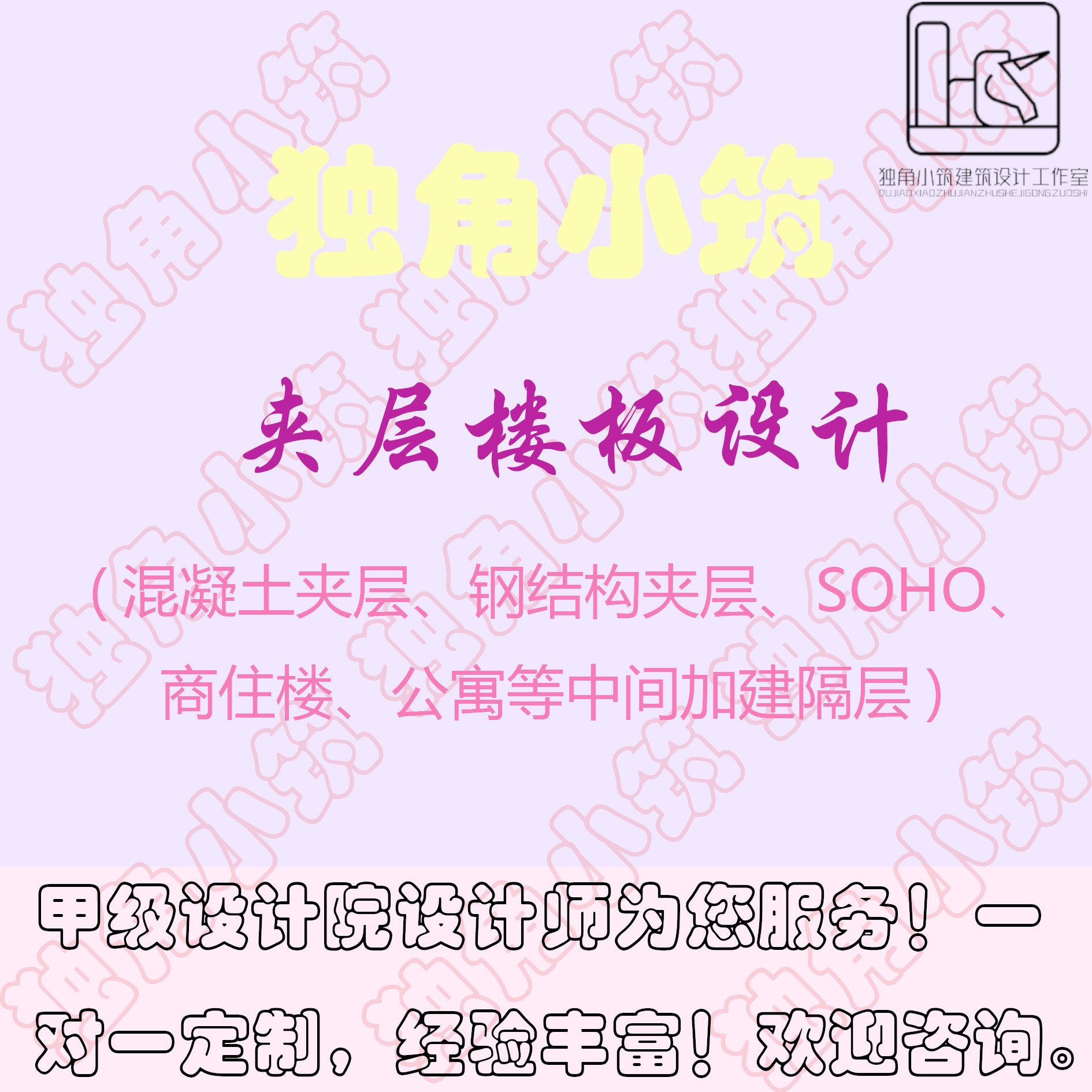 现浇钢筋混凝土钢结构夹层复式楼SOHO商住楼公寓隔层土木工程推荐