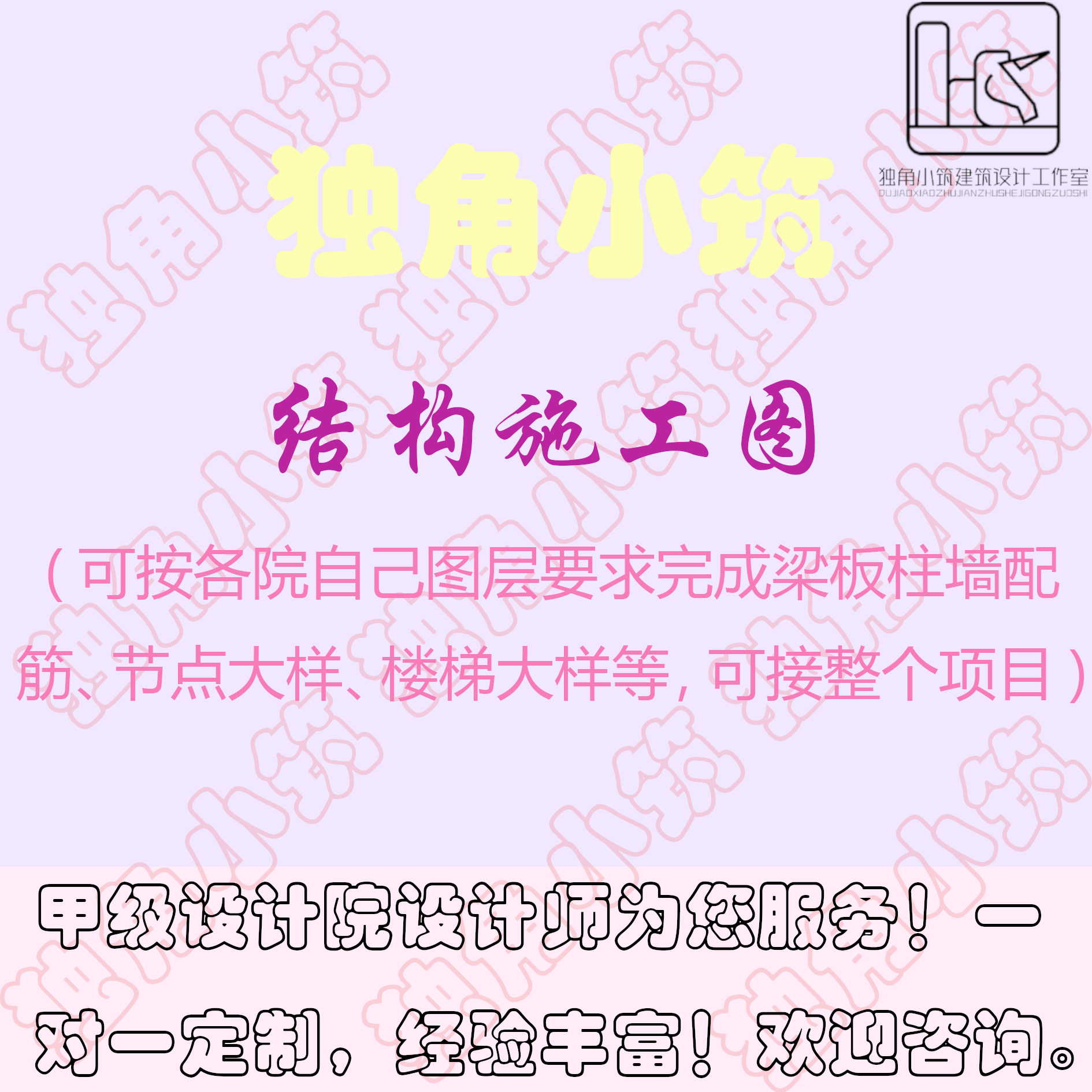 板图墙柱图梁基础配筋楼梯节点大样结构施工图出图土木设计推荐