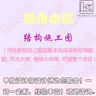 板图墙柱图梁基础配筋楼梯节点大样结构施工图出图土木设计推荐