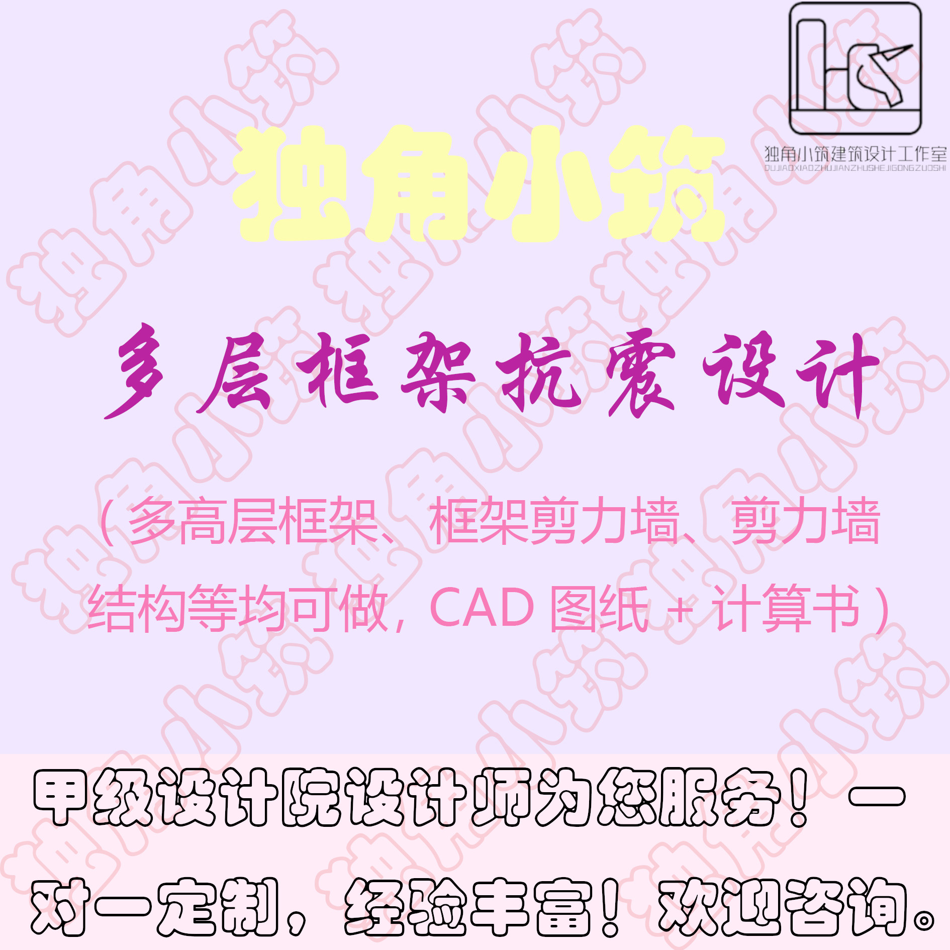 多层框架框剪剪力墙钢筋混凝土结构抗震设计土木工程图计算书推荐