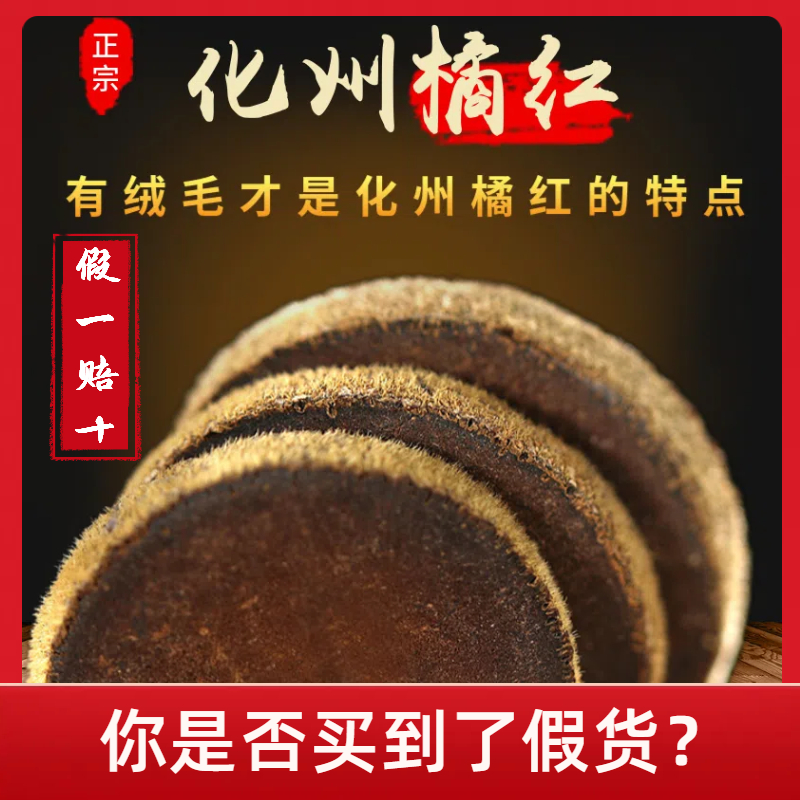 化州橘红20年陈化橘红正宗化桔红正毛橘红果正品金毛胎果切片泡水 零食/坚果/特产 柚脯/柚干 原图主图