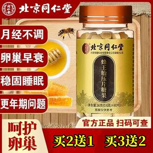 同仁堂蜂王胎片冻干粉野生天然正品 3盒装 人参蜂王浆皇胎胶囊备孕