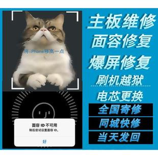 ipad苹果xr面容修复iphone13/xsmax/x/12pro扩容人脸识别点阵电池