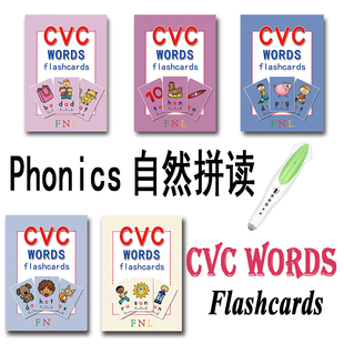 Phonics自然拼读点读启蒙CVC闪卡全套早教认知儿童英语