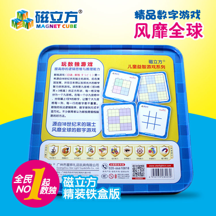 340가지 질문 자기 스도쿠 게임 체스 4-6-9 정사각형 퍼즐 어린이 장난감 철 상자 데스크탑 부모-자식 게임