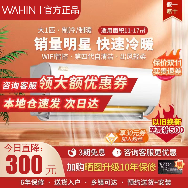 美的华凌空调大1.5匹一级1匹变频冷暖自清洁智控省电静音挂机HE1