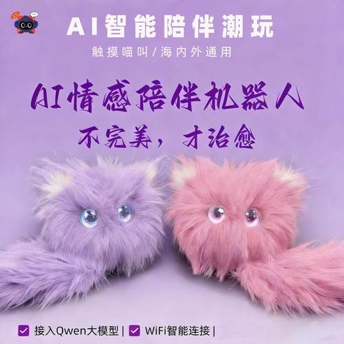 潦草猫AI对话毛绒机器人