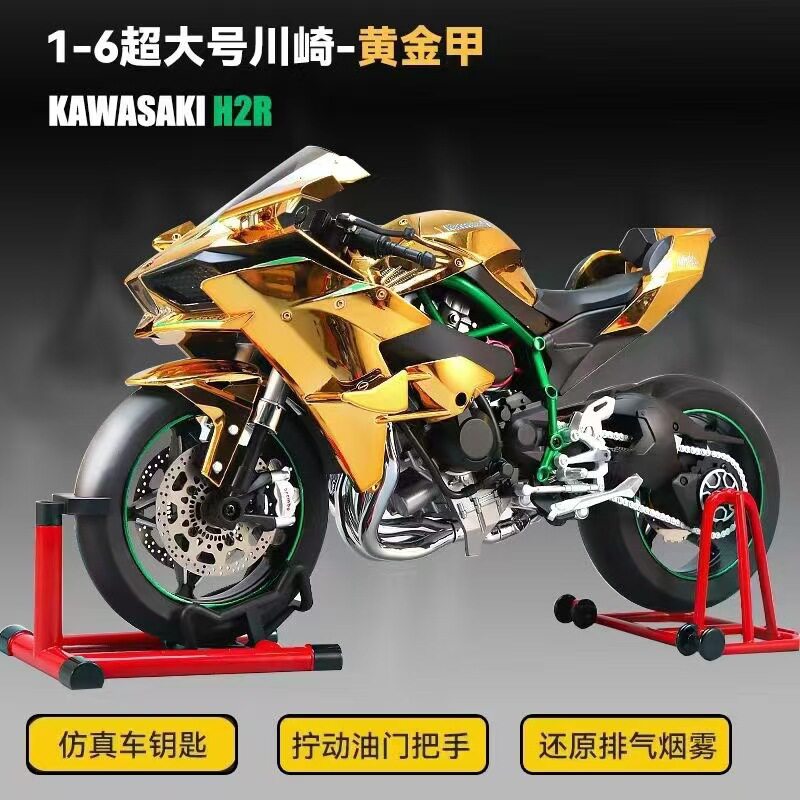 XLG钥匙启动1比6川崎H2R摩托车可点火喷雾玩具车音效模型合金车模