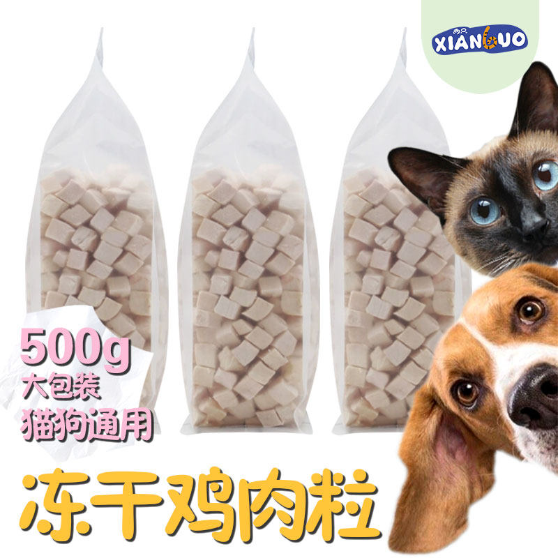 临期特价清仓宠物零食成幼猫咪狗狗冻干鸡胸肉粒实惠试吃装粮增肥
