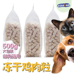 临期特价清仓宠物零食成幼猫咪狗狗冻干鸡胸肉粒实惠试吃装粮增肥