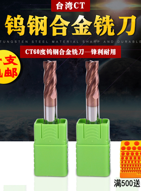 台湾CT60度钨钢铣刀4刃整体合金开槽刀具涂层数控不锈钢镀钛加硬