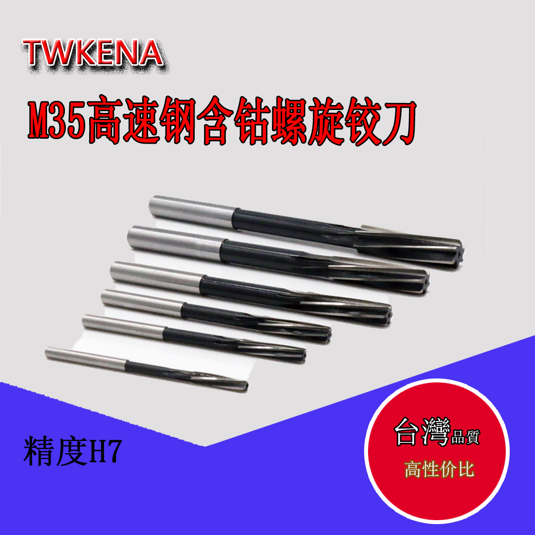 台湾kena螺旋铰刀含钴高速钢材质