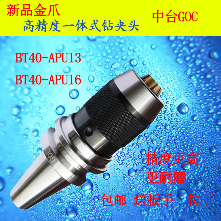 一体式钻夹头BT30/BT40/BT50-APU08 13 16全系列CNC自紧夹头刀柄