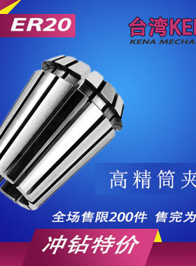 TWKENA ER20高精度筒夹 夹头 刀柄内芯 弹簧卡头嗦嘴铣刀钻头夹具