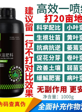 正品黄叶一喷绿叶面肥蔬菜家用营养液叶绿素绿叶通用型有机水溶肥