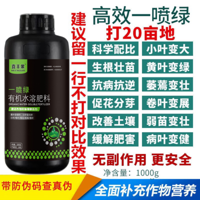 正品黄叶一喷绿叶面肥蔬菜家用营养液叶绿素绿叶通用型有机水溶肥