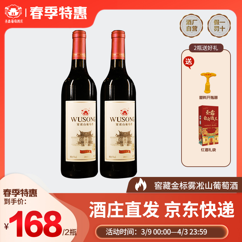 窖藏金标雾凇山葡萄酒瓶装吉林圣鑫葡萄酒庄自酿新品【窖藏金标】使用感如何?