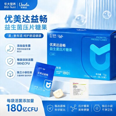 华大营养益生菌华大优美达益畅肠道肠胃便秘旗舰官方正品益生元