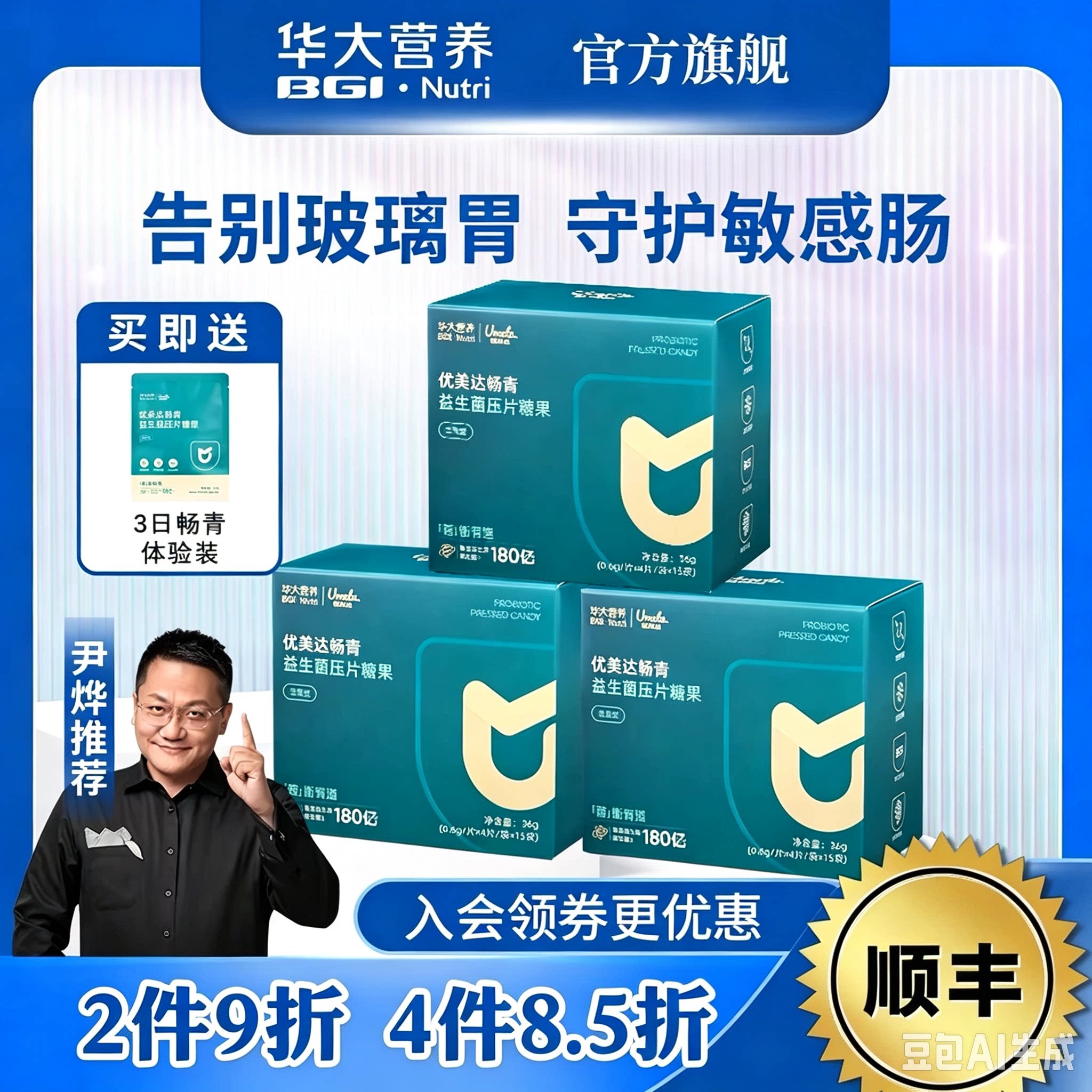 华大基因营养益生菌优美达畅青益生菌肠胃肠道健康大成人尹烨官方图片