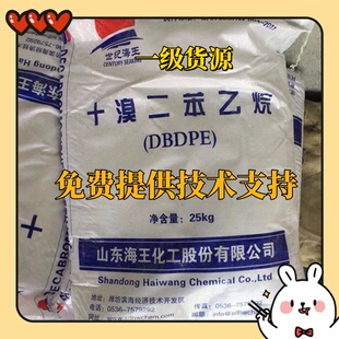 代理山东海王阻燃剂 十溴二苯乙烷溴代三嗪 四溴双酚A 甲基八溴醚