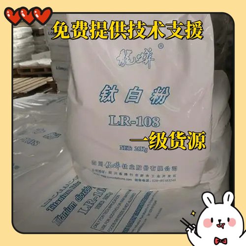 四川龙蟒LR-108钛白粉LR972佰利联R996,R108,R982,R997 R961 R952