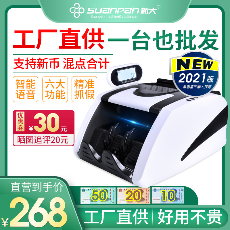 【2021新版币 不卡钞可混点】新大8015C银行验钞机小型便携式全智能语音报数家用商用收银点钞机新版币数钱