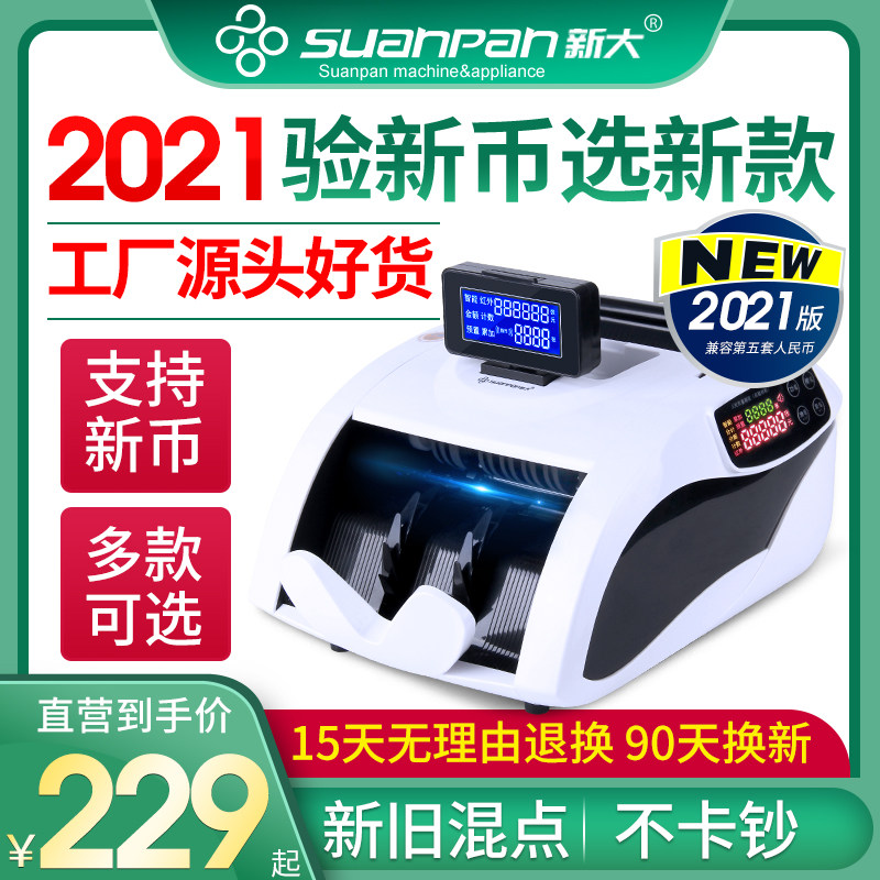 2021新版新大银行专用验钞机小型迷你便携式智能家用商用点钞机收银语音点钱机数钱机混点合计金额过钱验钞器
