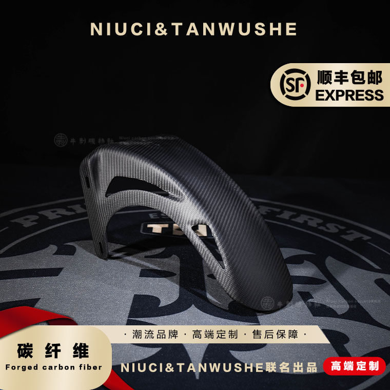 小牛电瓶车九号电瓶车UB带灯全系列后挡泥板改装斜纹哑光碳纤维