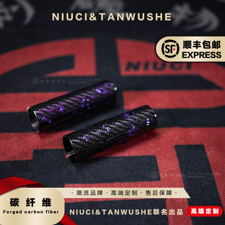 小牛九号MSPuf2/巴祖卡jp015/ rs3减震斜纹紫箔碳纤维气瓶保护罩