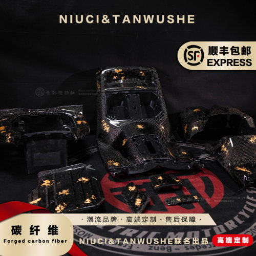 小牛电动车NXT摩托车原厂改装斜纹金箔碳纤维黑件pp件非水转印