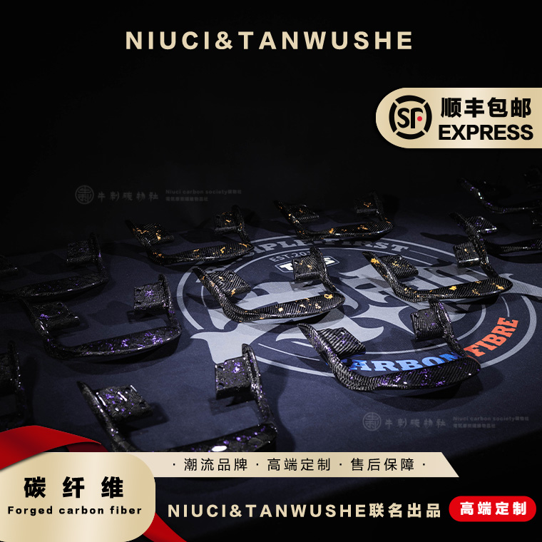 九号电动车 n/m蜂窝斜纹紫箔碳纤维改装尾翼赛德斯扶手