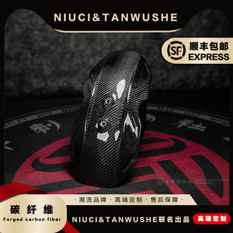 NQi/UQi/M+/UB碳纤维挡泥板