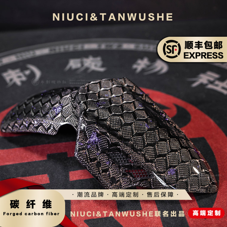 小牛UQI 九号E200P改装大纹路蜂窝紫箔碳纤维巴风特新款前挡泥板