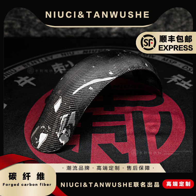 UB/U1/UQI碳纤维挡泥板